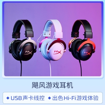 天貓HyperX旗艦店618好價大爆發 電競音質與性能的終極狂歡